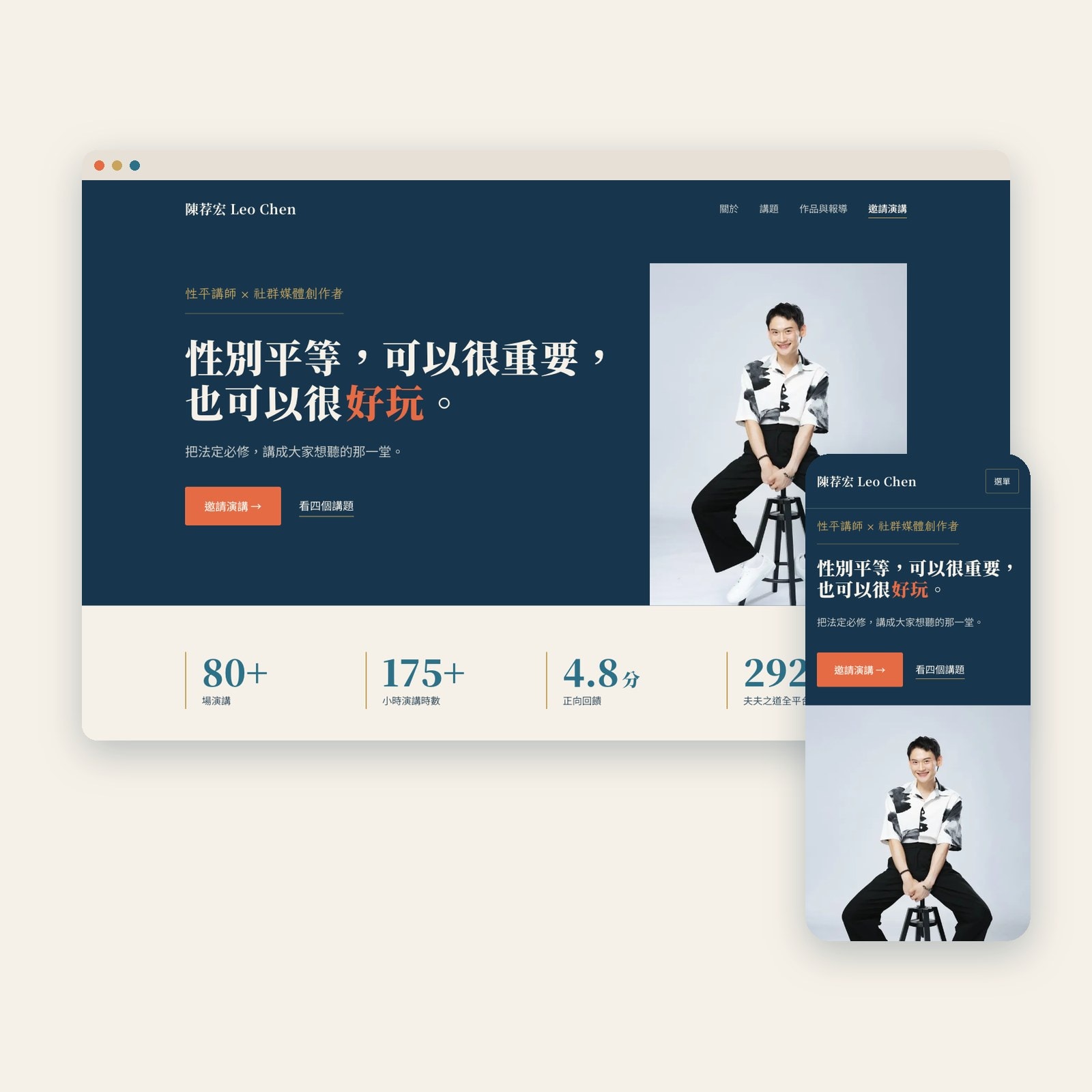 陳荐宏 Leo Chen 講師官網