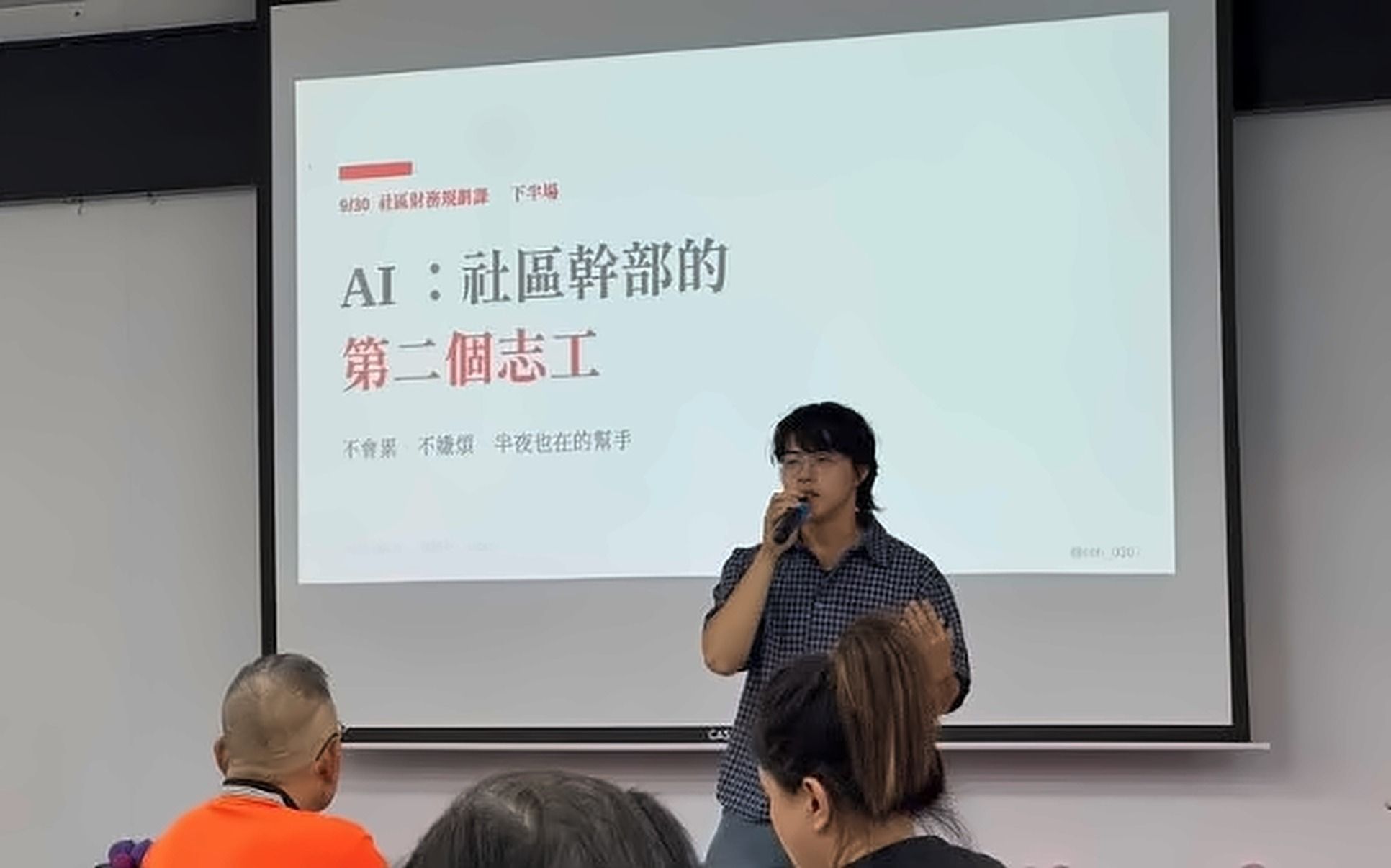 桃園社區人才培訓「社區財務力」AI 實作